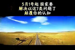 暗示什么？哈维尔：如果想让每个人高兴就不要当领导，去卖冰激凌